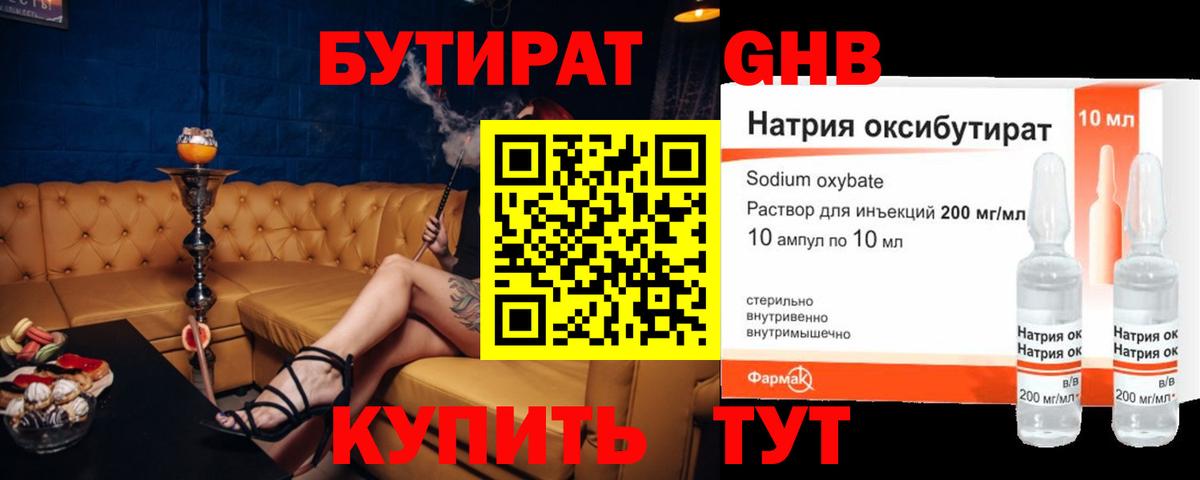 БУТИРАТ бутандиол Вязники