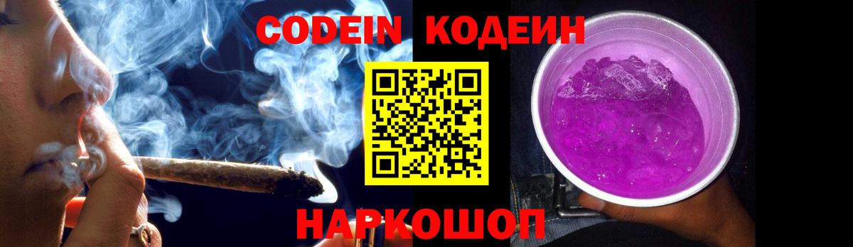 Кодеиновый сироп Lean Purple Drank  Кодеиновый сироп Lean напиток Lean (лин)  Вход с VPN  Вязники 